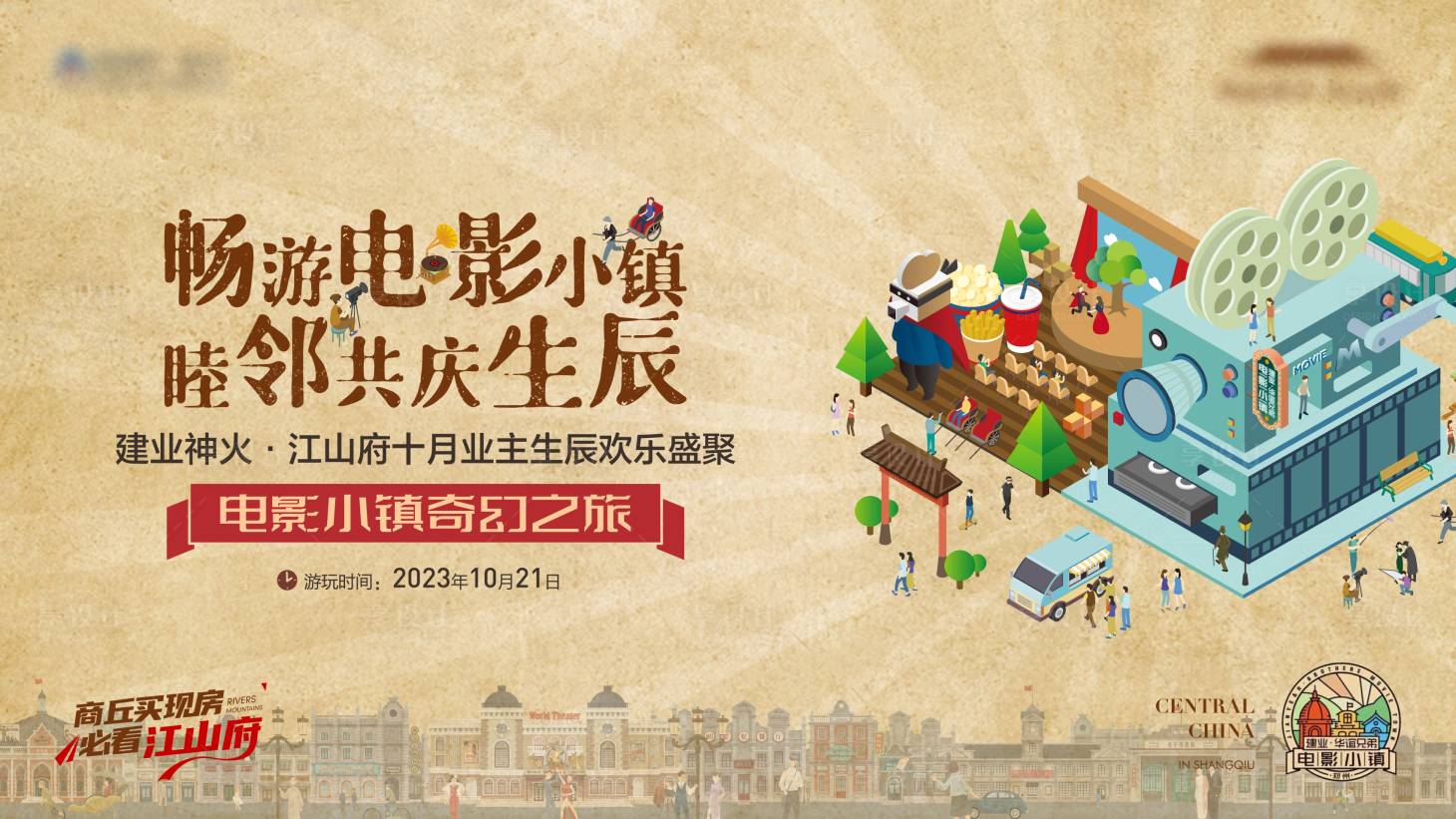源文件下載【電影小鎮活動主畫面】編號：97070020342738071