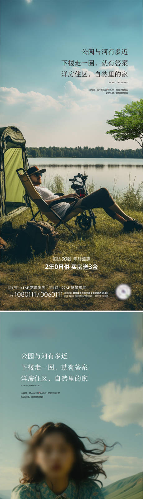 源文件下载【自然户外海报】编号：20231103110809339