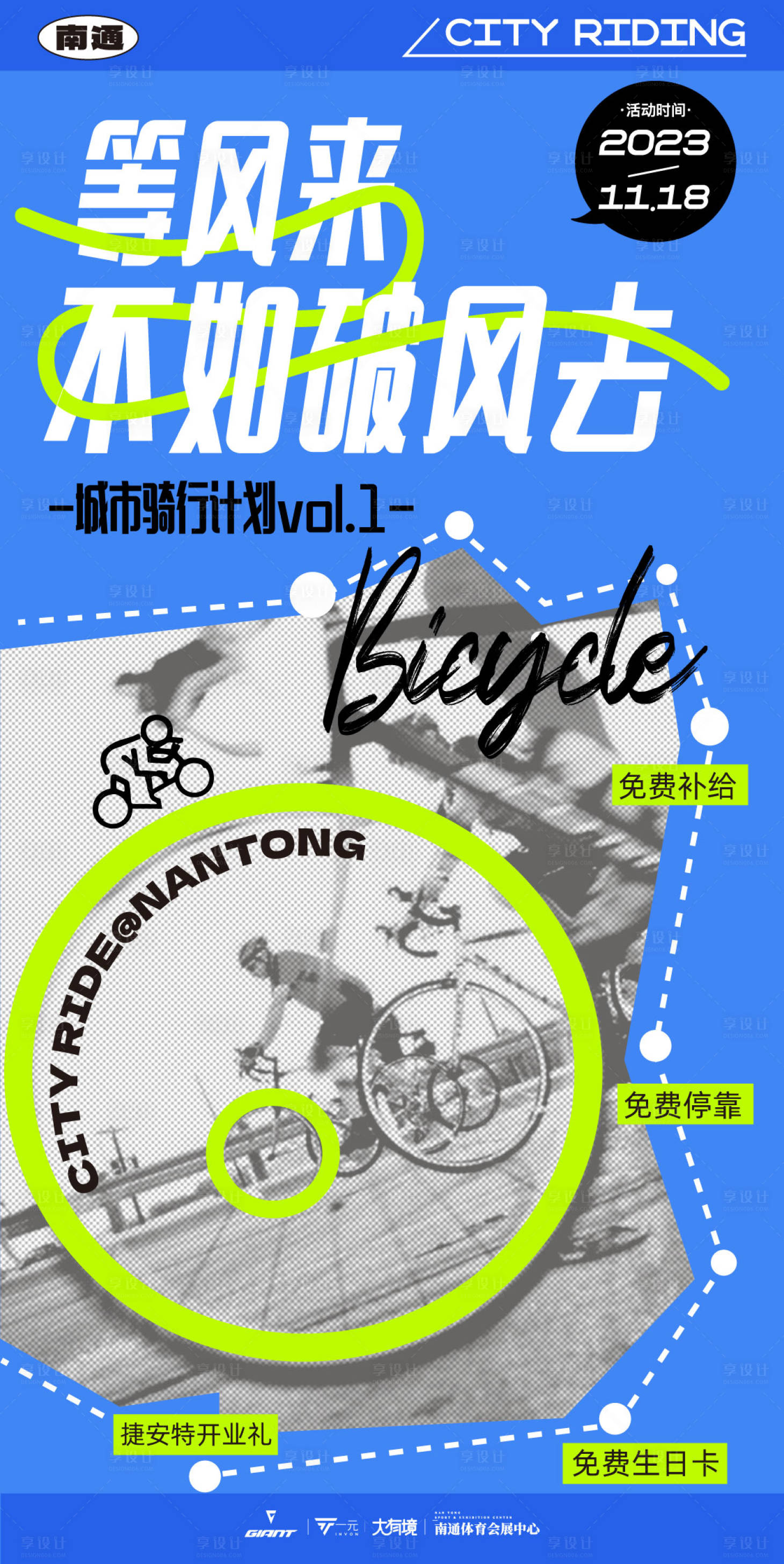 源文件下載【享設計】搜索編號：24020020179943459【城市騎行運動海報】