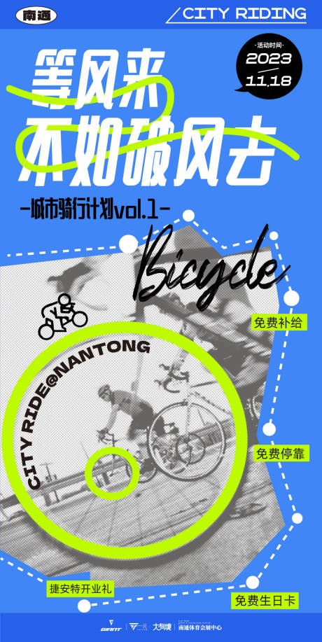 城市骑行运动海报-源文件【享设计】