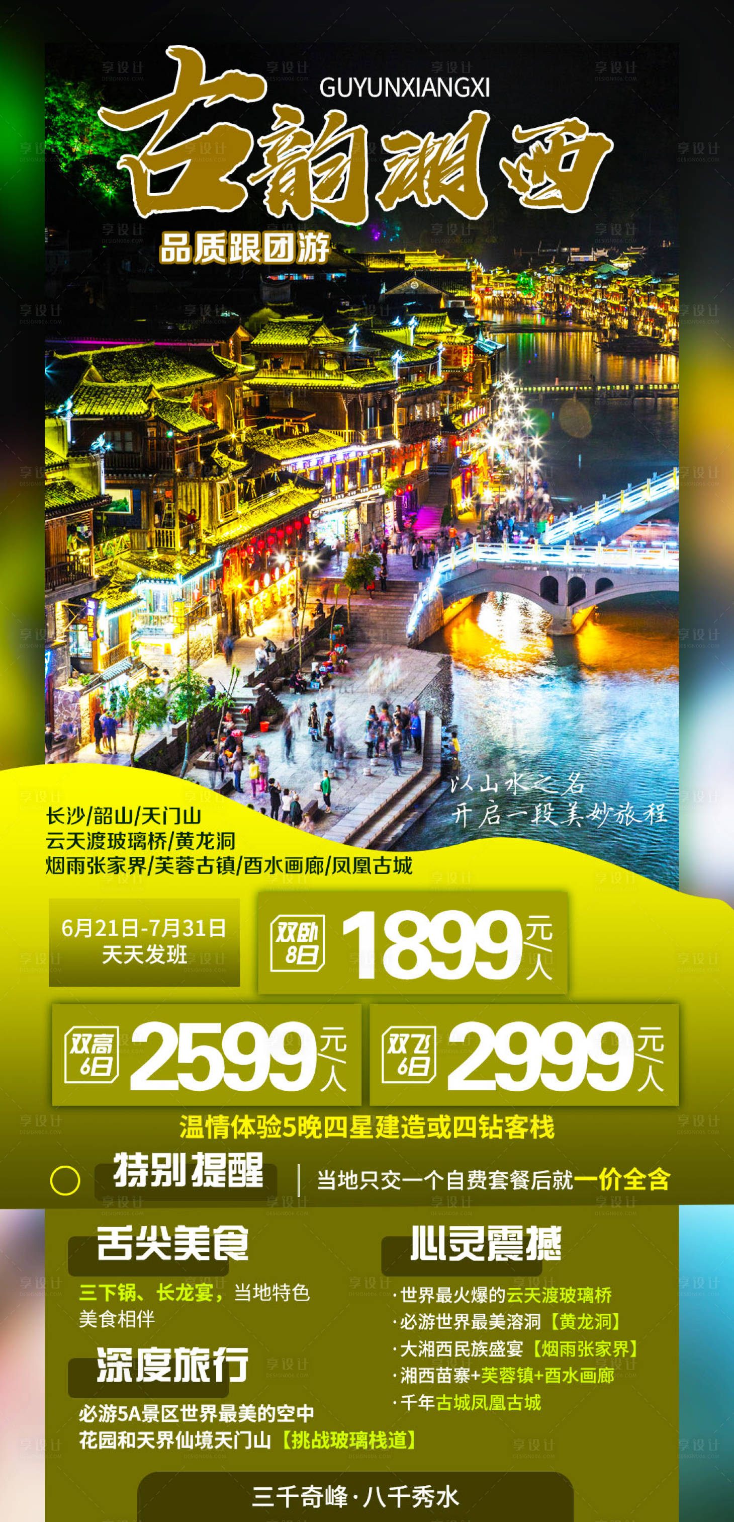 源文件下载【湖南天门山张家界凤凰古城芙蓉古镇】编号：12520020296878075