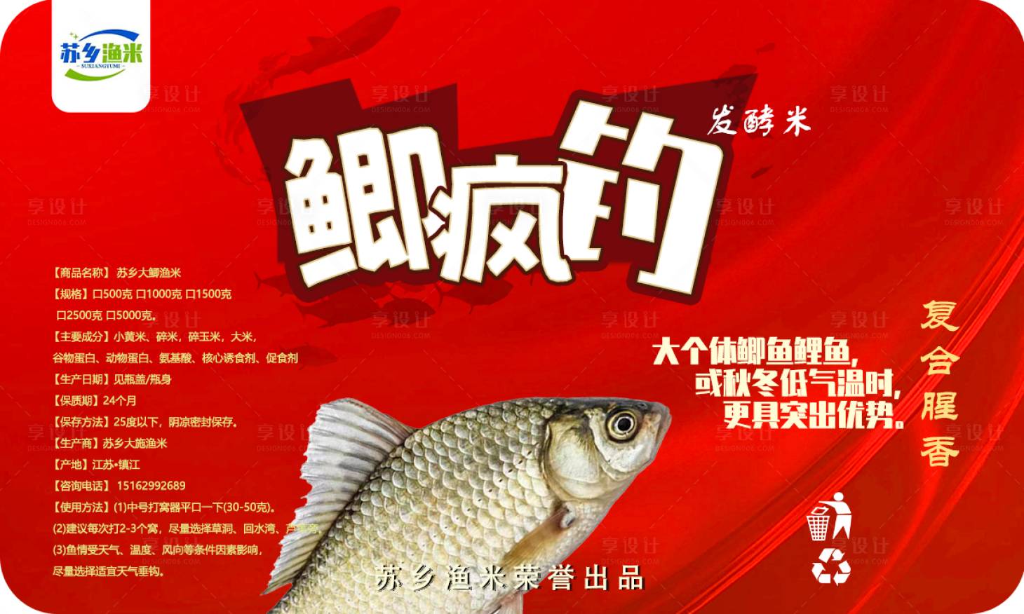 源文件下载【享设计】搜索编号：84220020195939226【鱼粮包装贴纸海报展板】