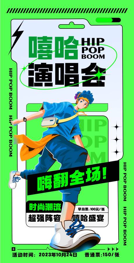 源文件下载【街舞海报】编号：67570020284217230