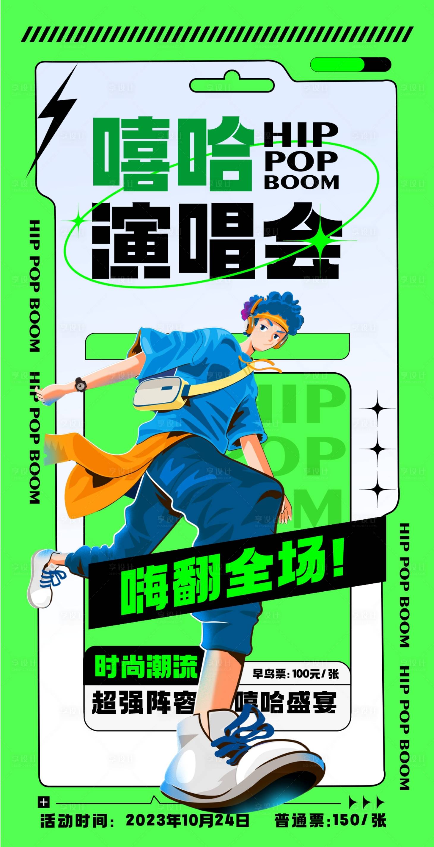 源文件下載【享設計】搜索編號：67570020284217230【街舞海報】