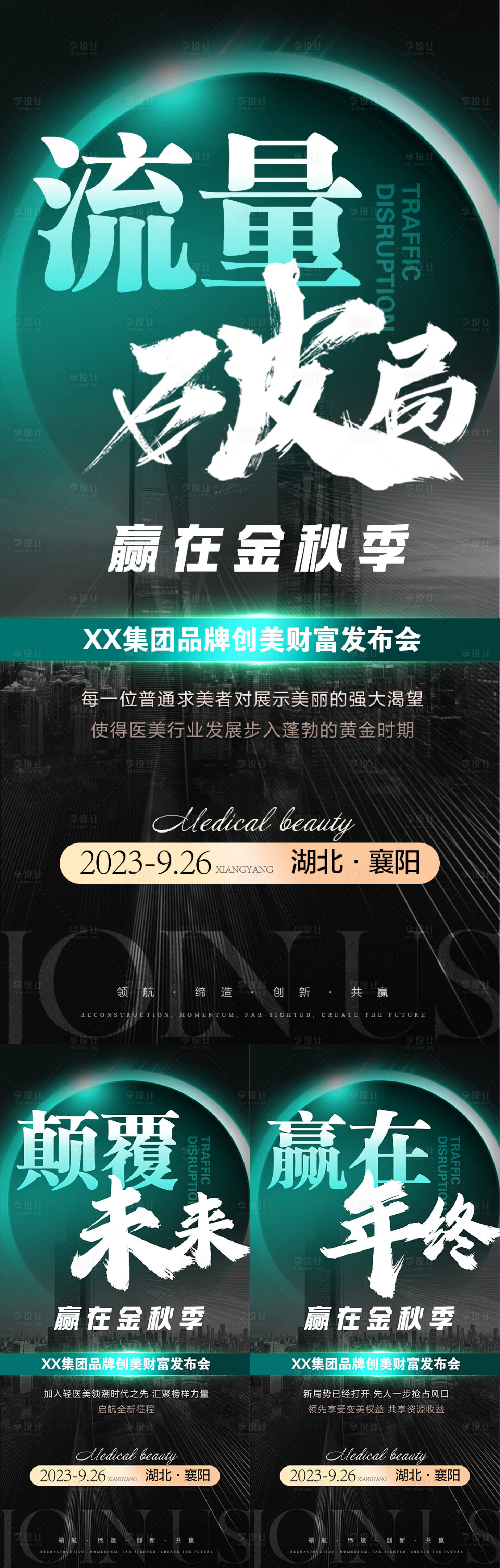 源文件下载【医美招商系列海报】编号：22270020545399527