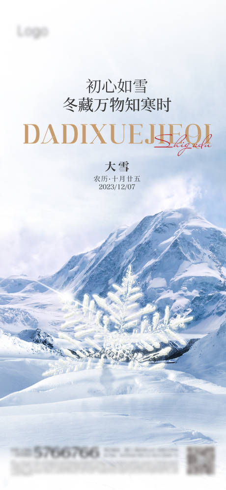 源文件下載【享設(shè)計(jì)】搜索編號(hào)：30200020675603529【大雪海報(bào)】