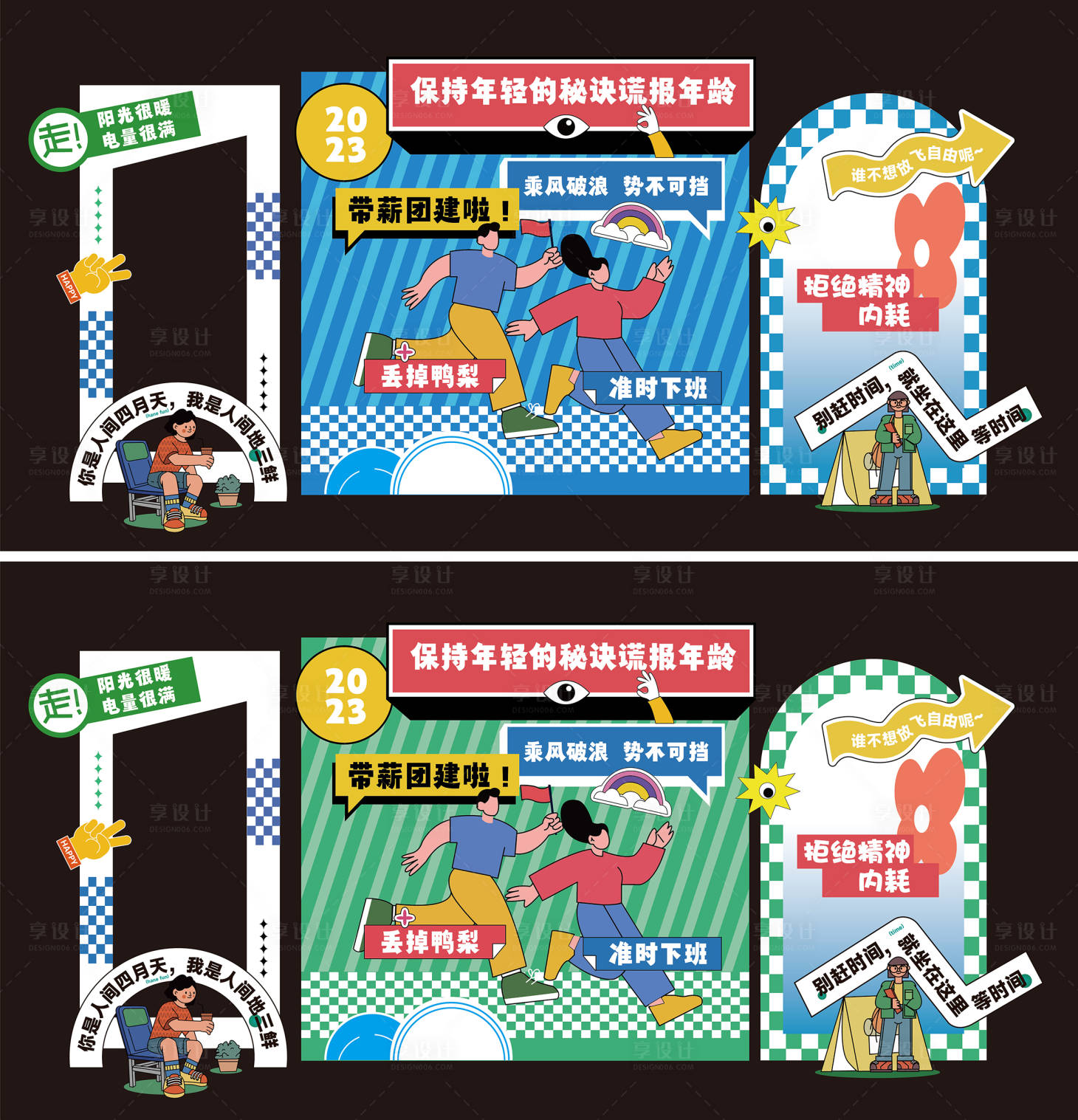 源文件下载【团建美陈】编号：27990020704936706
