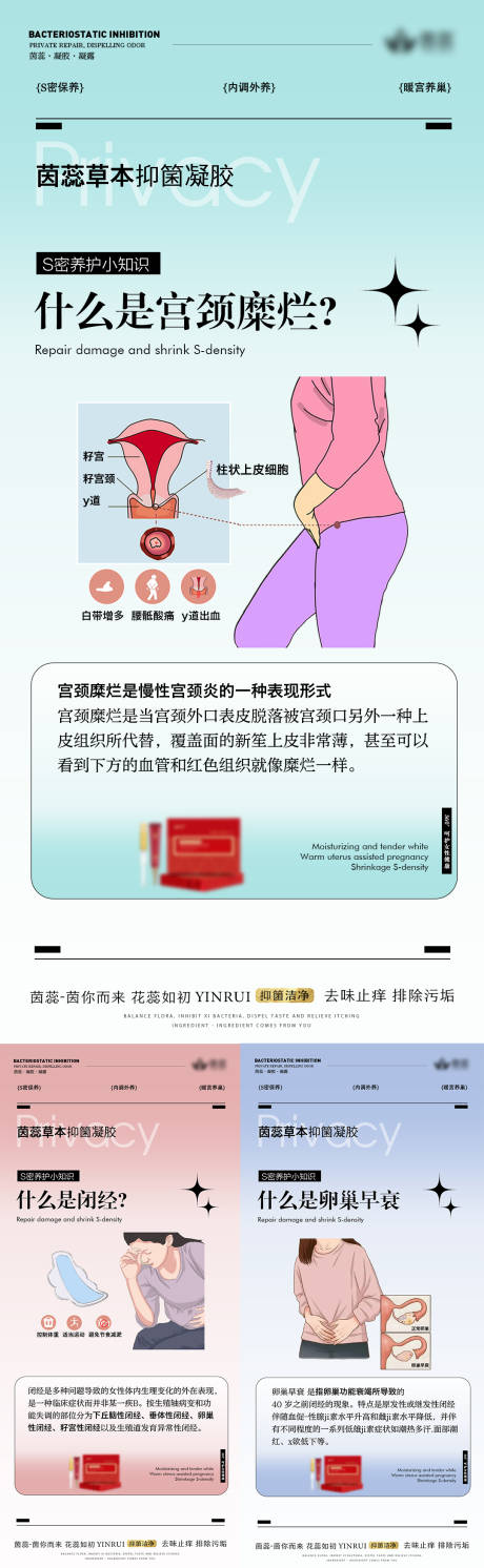 源文件下载【私密养护小知识海报】编号：48060020650046954