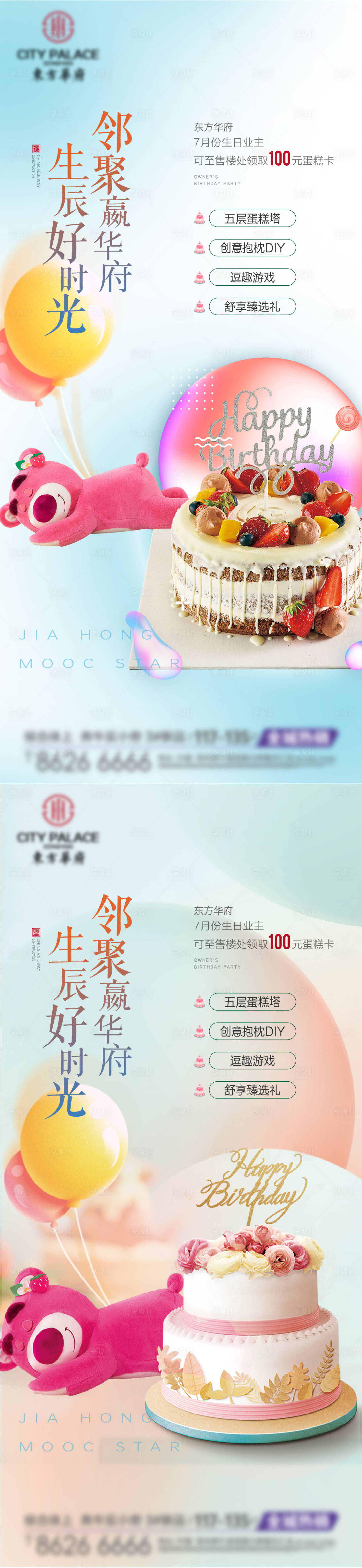 源文件下載【地產生日會甜點烘培海報系列】編號：94190020224537124