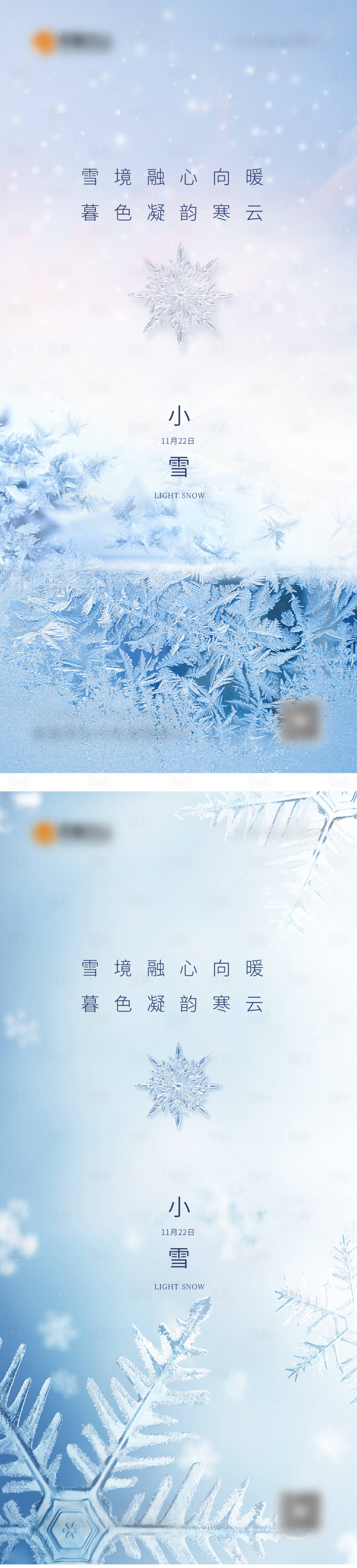 源文件下載【享設計】搜索編號：32160020418895545【地產小雪節氣海報】