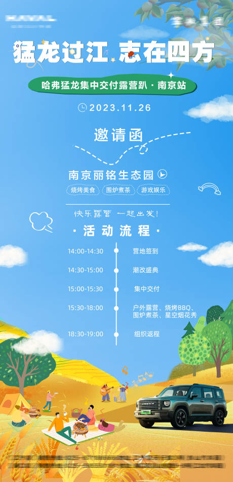 源文件下载【秋日露营围炉煮茶邀请函】编号：84690020528423187