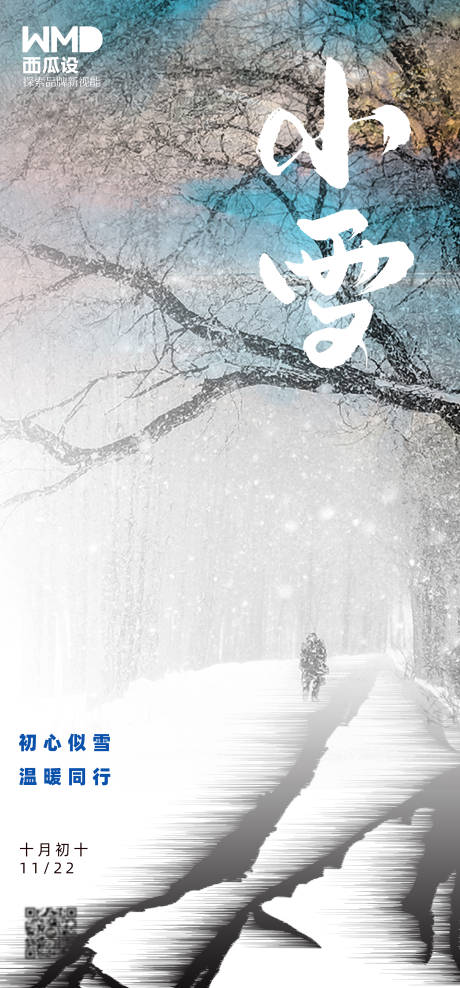 源文件下载【小雪大雪海报】编号：21190020319919224