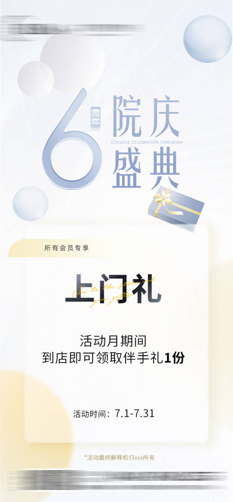 源文件下載【享設(shè)計(jì)】搜索編號(hào)：50330020605135540【醫(yī)美周年慶海報(bào)】
