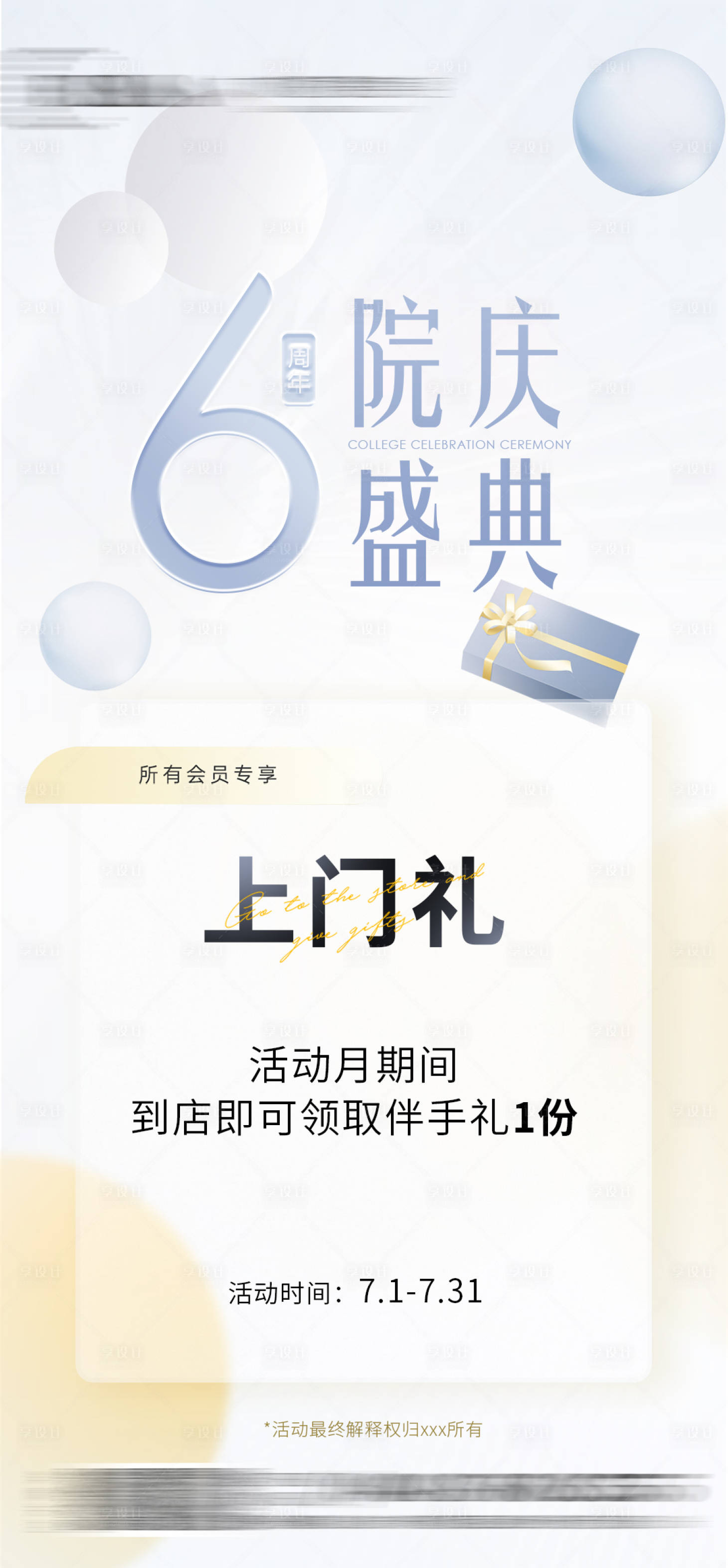 源文件下载【医美周年庆海报】编号：50330020605135540