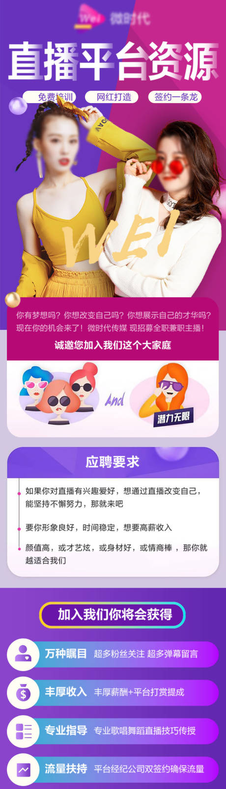 源文件下载【电商直播长图】编号：28920020563924178
