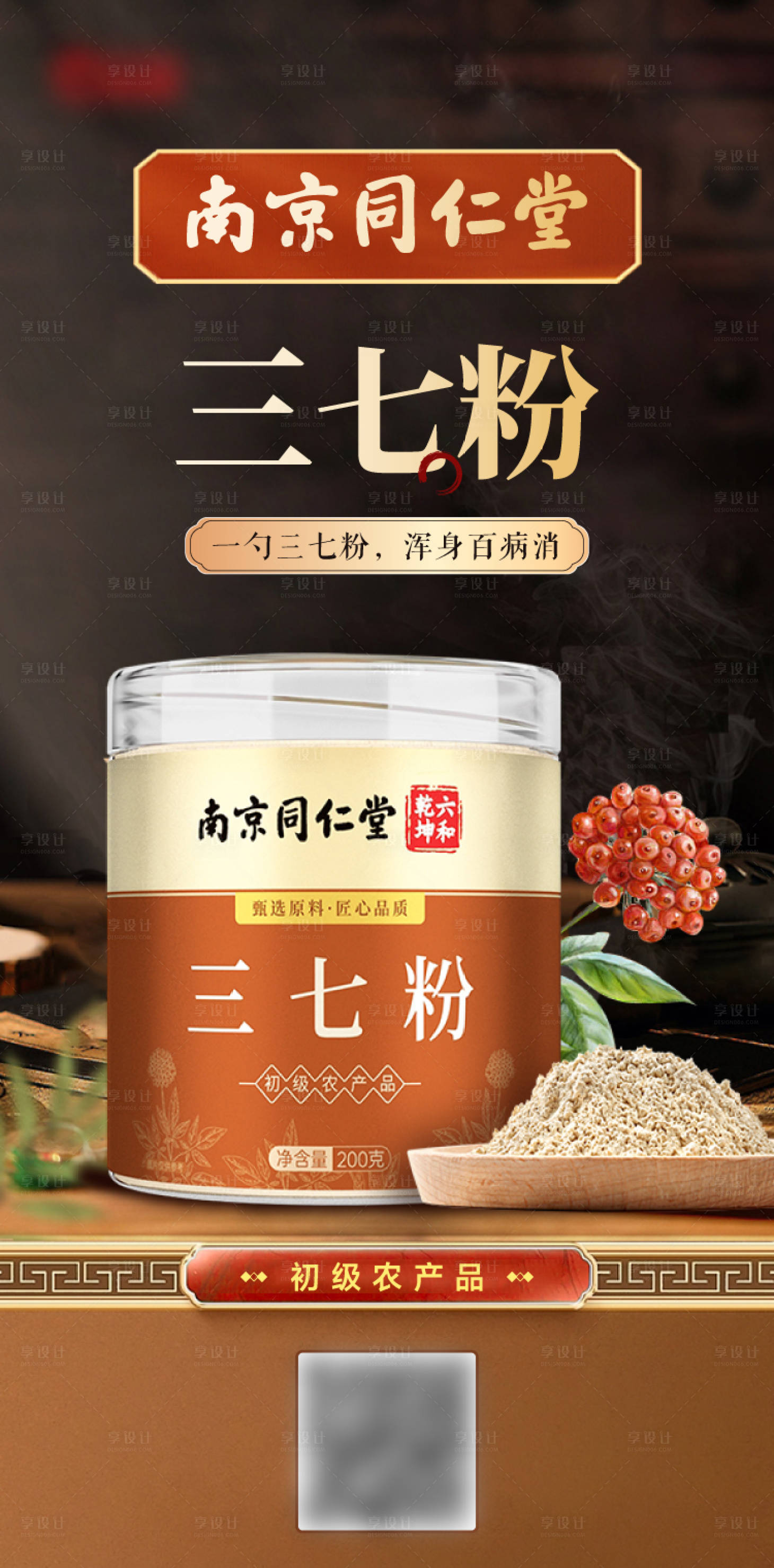 源文件下载【享设计】搜索编号：71250020491815335【三七粉保健产品】