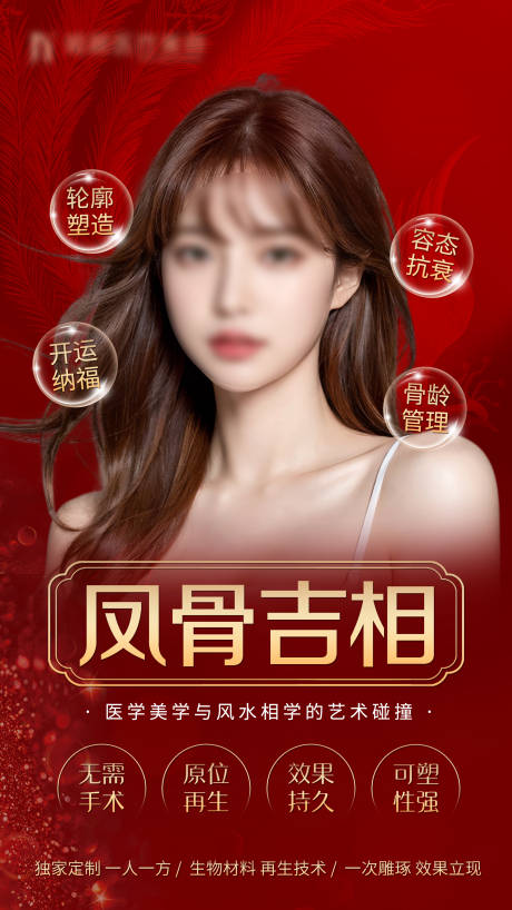 源文件下载【红色医美骨雕项目海报】编号：12240020228089117
