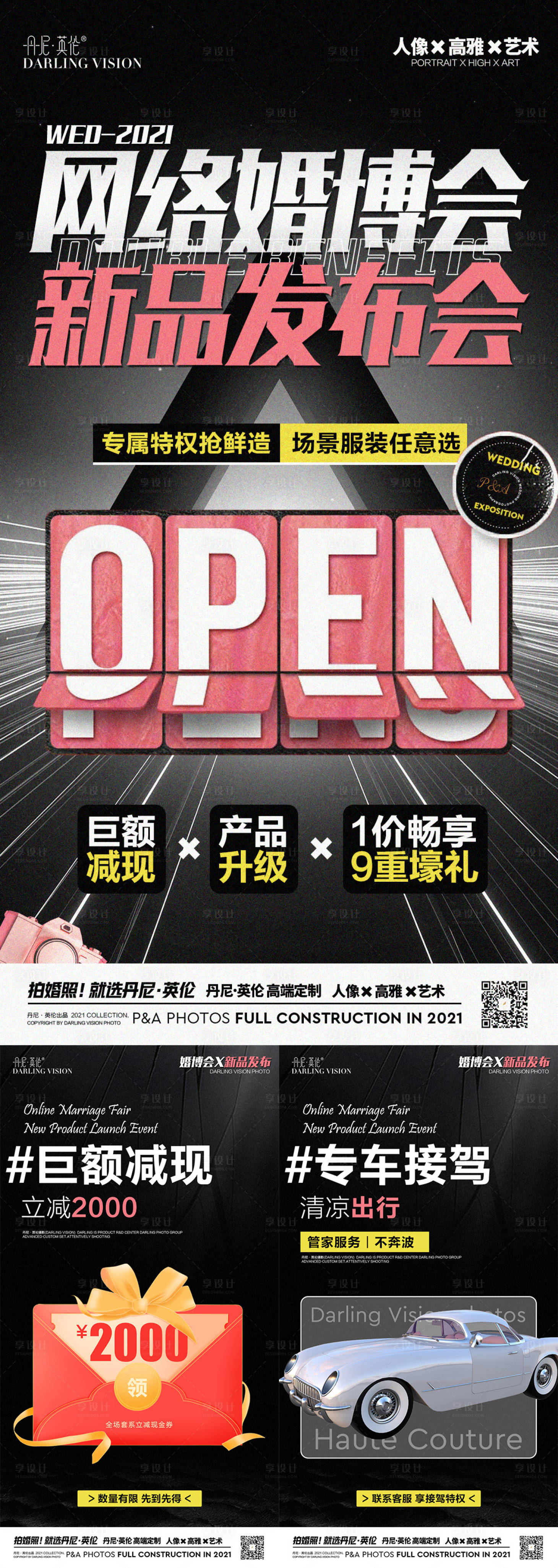 源文件下载【享设计】搜索编号：77920020168024594【发布会海报】