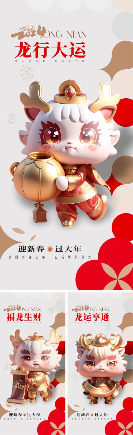 源文件下载【享设计】搜索编号：45500020312956964【龙年海报  】