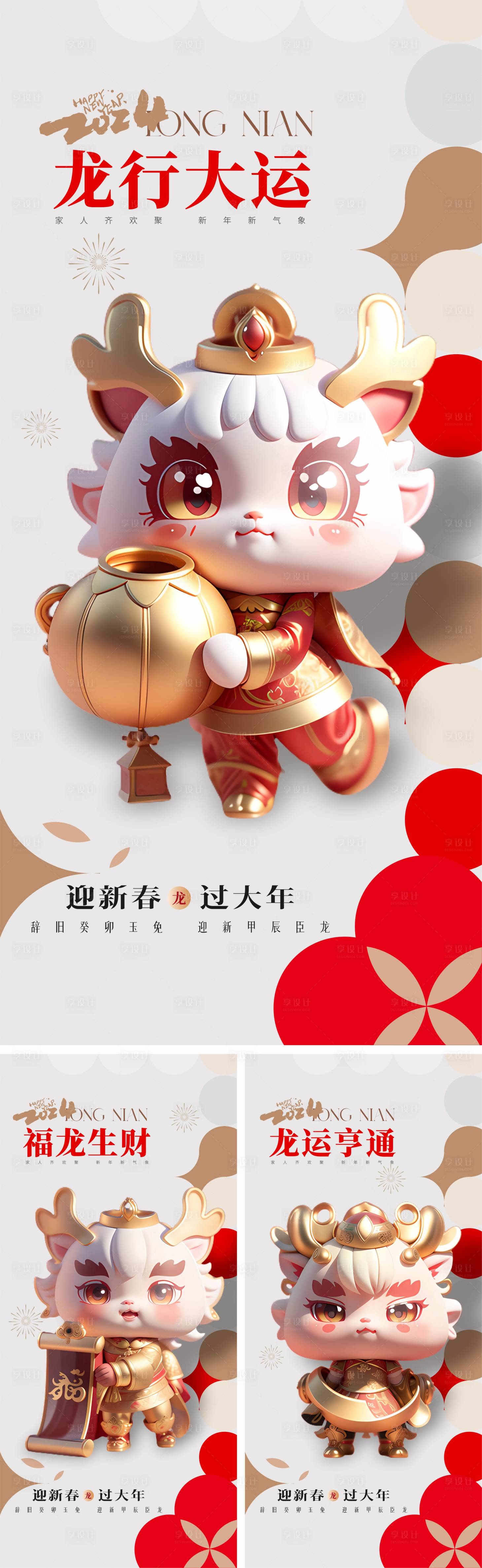 源文件下载【享设计】搜索编号：45500020312956964【龙年海报  】