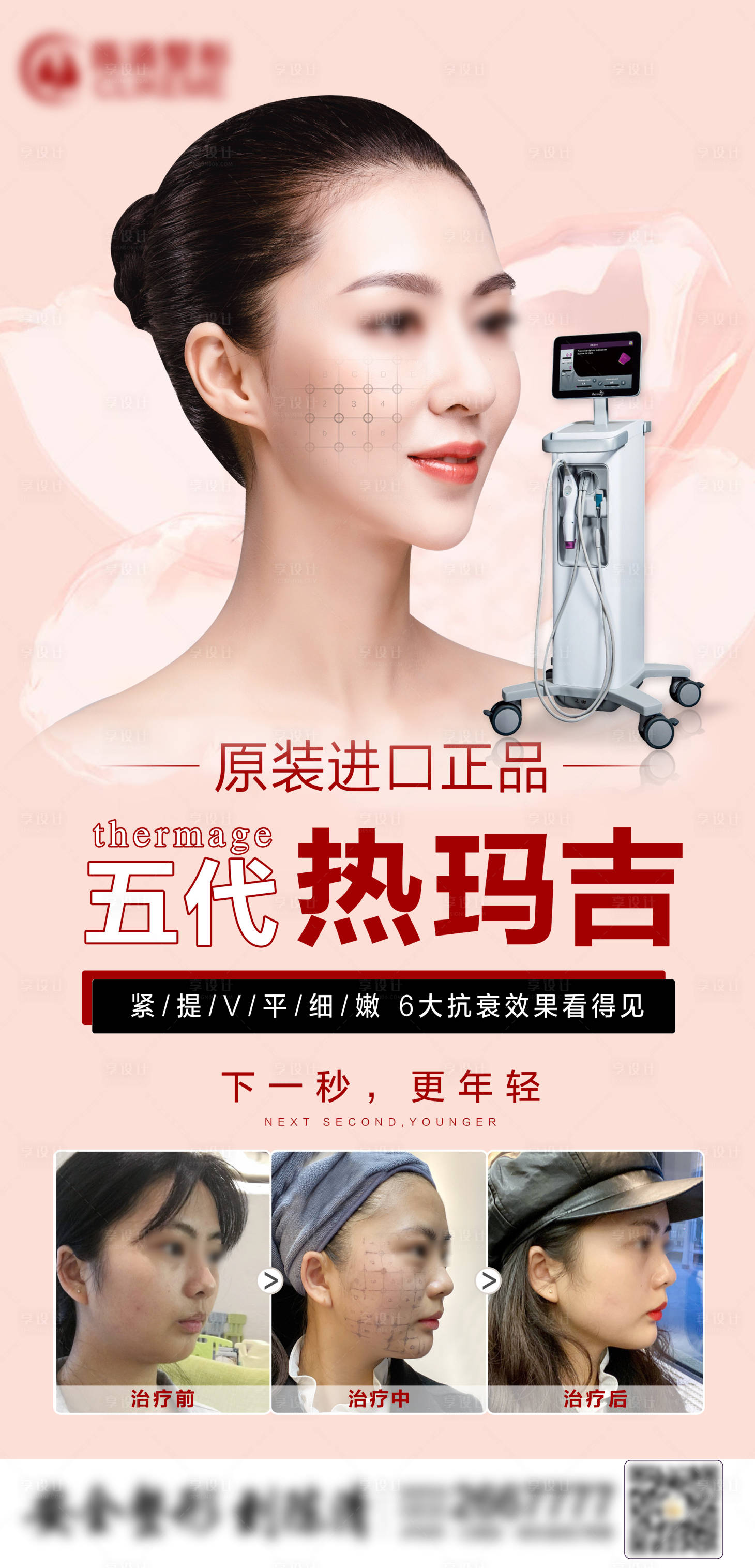 源文件下載【享設計】搜索編號：23130020321626340【五代熱瑪吉海報】