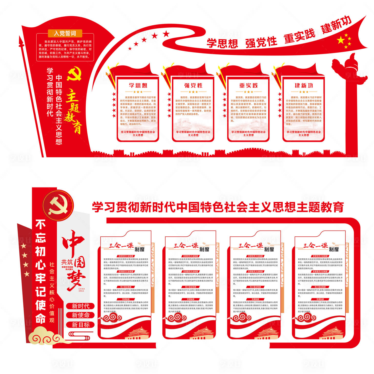源文件下载【享设计】搜索编号：93400020644476705【主题教育文化墙】