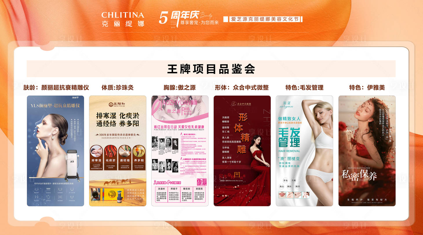 源文件下載【享設計】搜索編號：11860020373915995【醫美品鑒會海報展板】