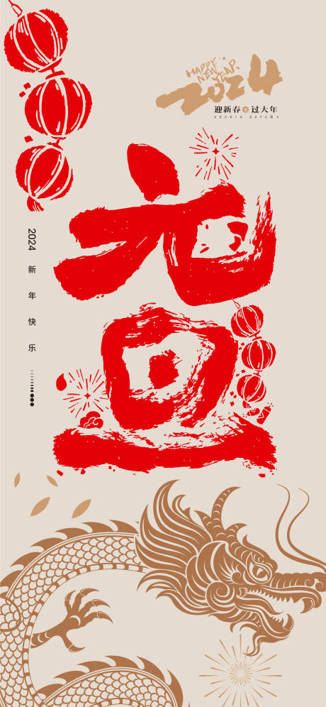 源文件下载【元旦海报 】编号：51340020619774845