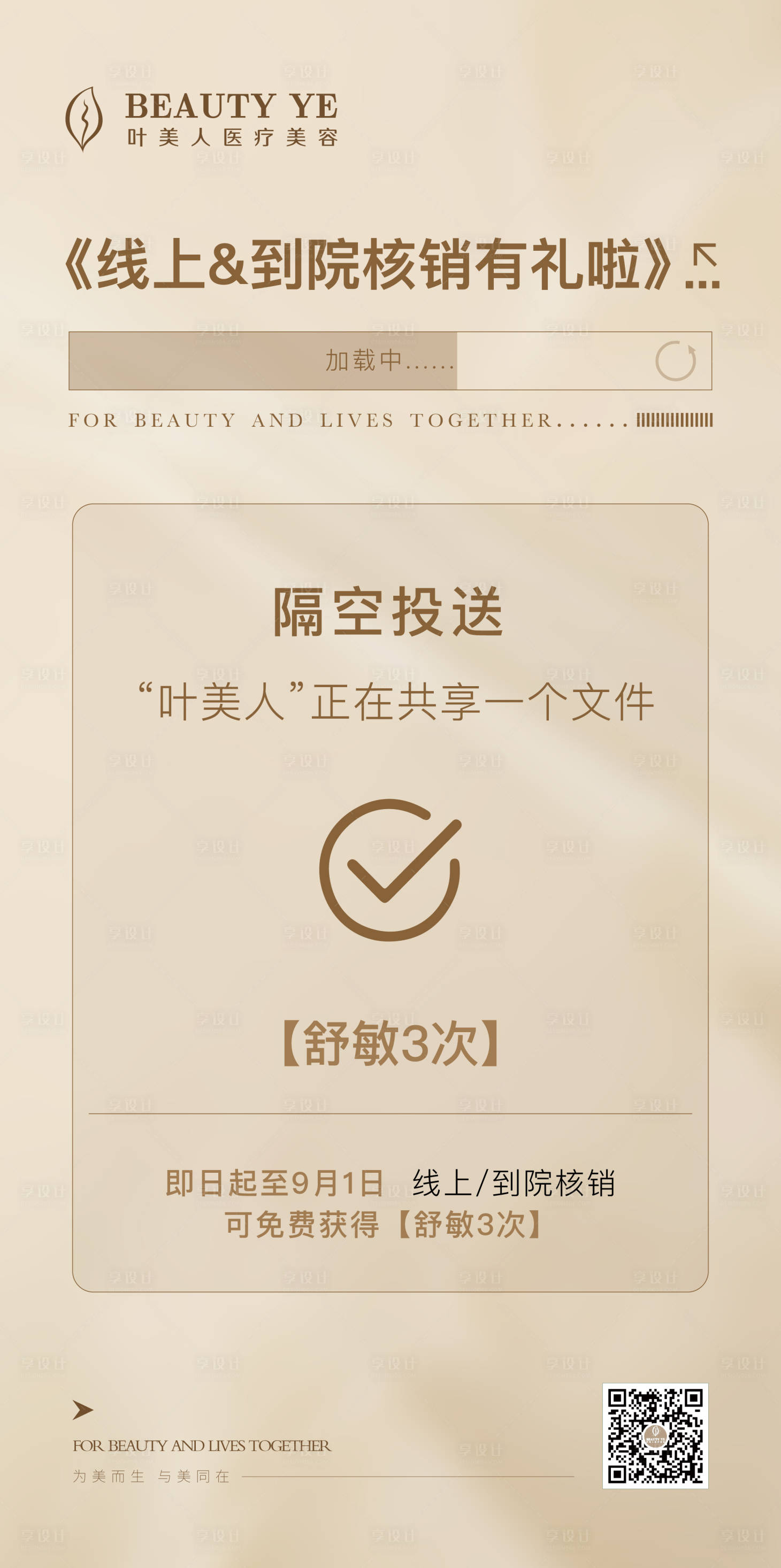 源文件下載【享設計】搜索編號：72320020461525601【核銷海報】