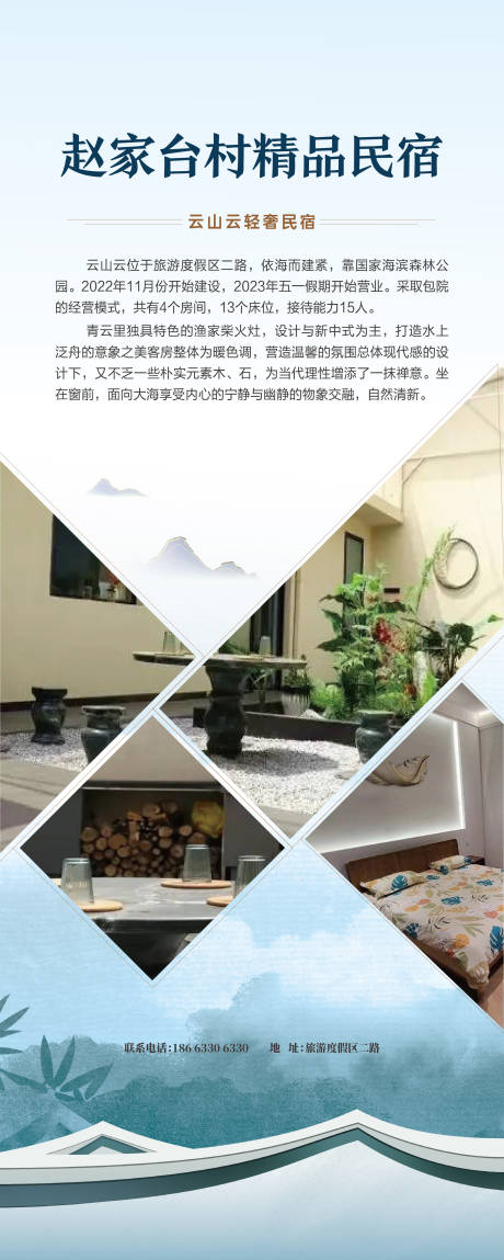 源文件下載【民宿活動展架】編號：14160020672572080