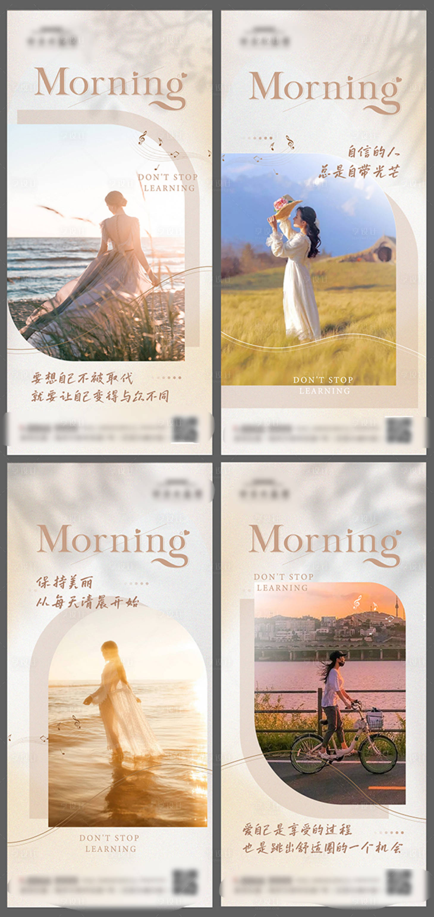 源文件下载【享设计】搜索编号：24470020406051880【早安系列海报】