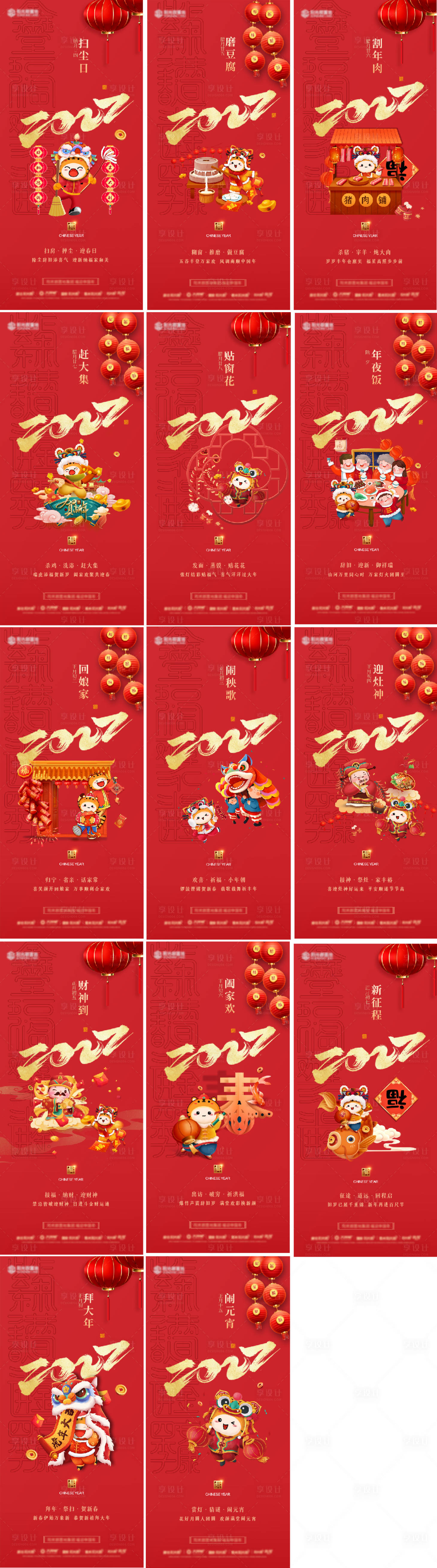 源文件下载【享设计】搜索编号：28190020320687314【新年年俗传统节日系列】