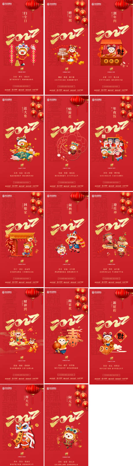 新年年俗传统节日系列