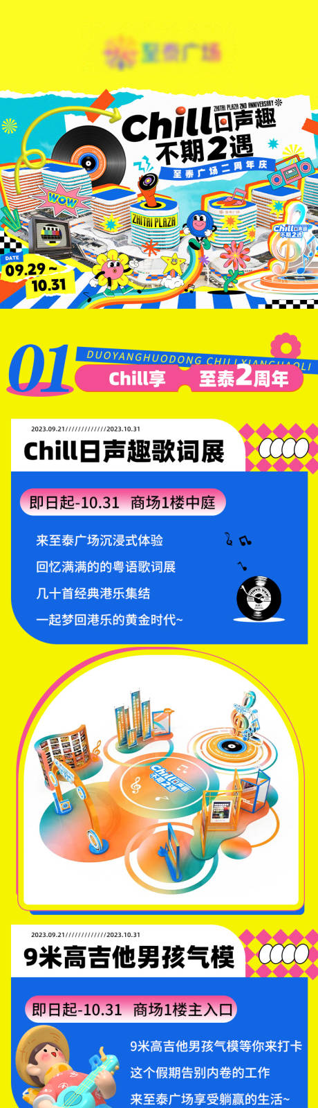 源文件下載【享設(shè)計(jì)】搜索編號(hào)：96370020223602779【商場(chǎng)開業(yè)活動(dòng)落地頁(yè)長(zhǎng)圖】