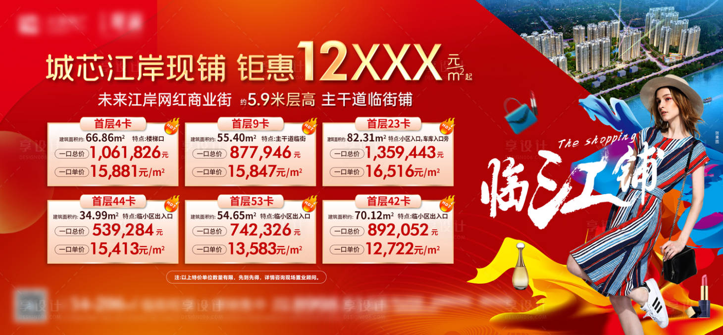 源文件下載【享設(shè)計】搜索編號：94920020553804114【特價單圖】