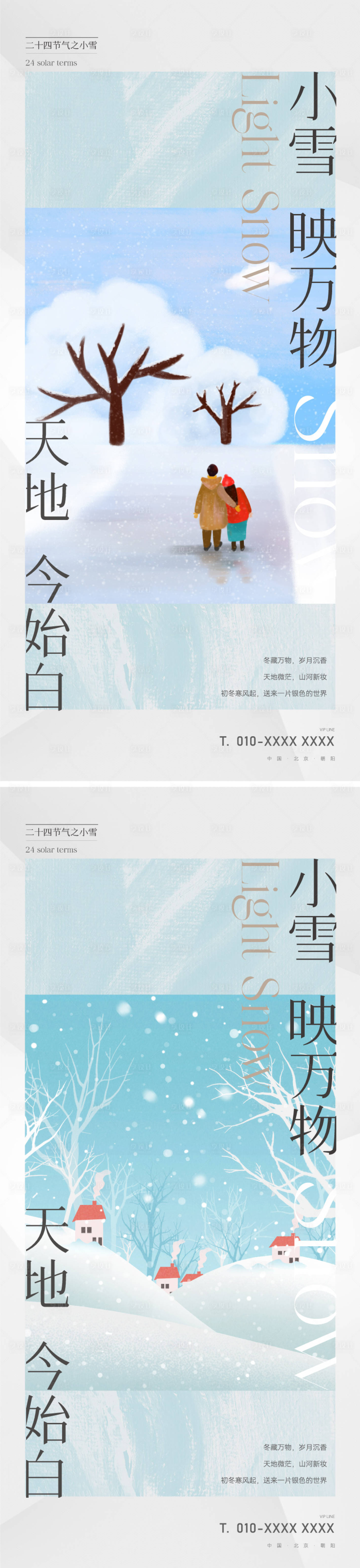 源文件下载【享设计】搜索编号：31850020135433277【地产插画小雪节气海报】