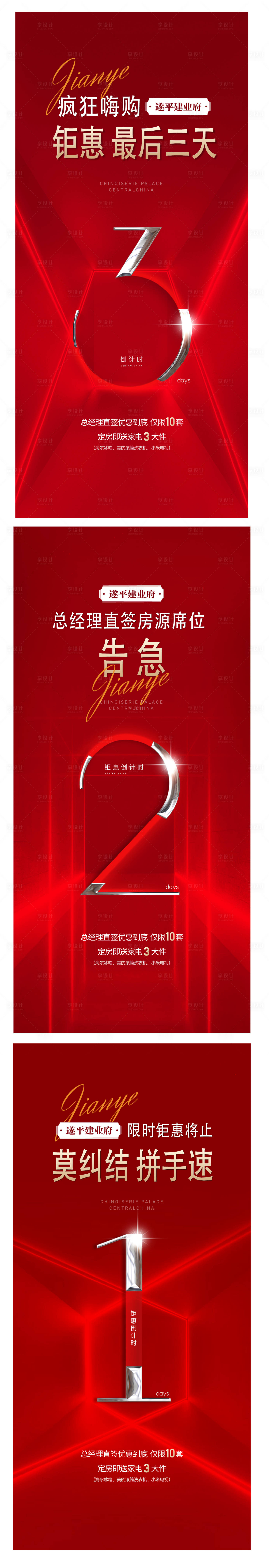 源文件下载【创意红色倒计时】编号：11500020319975315