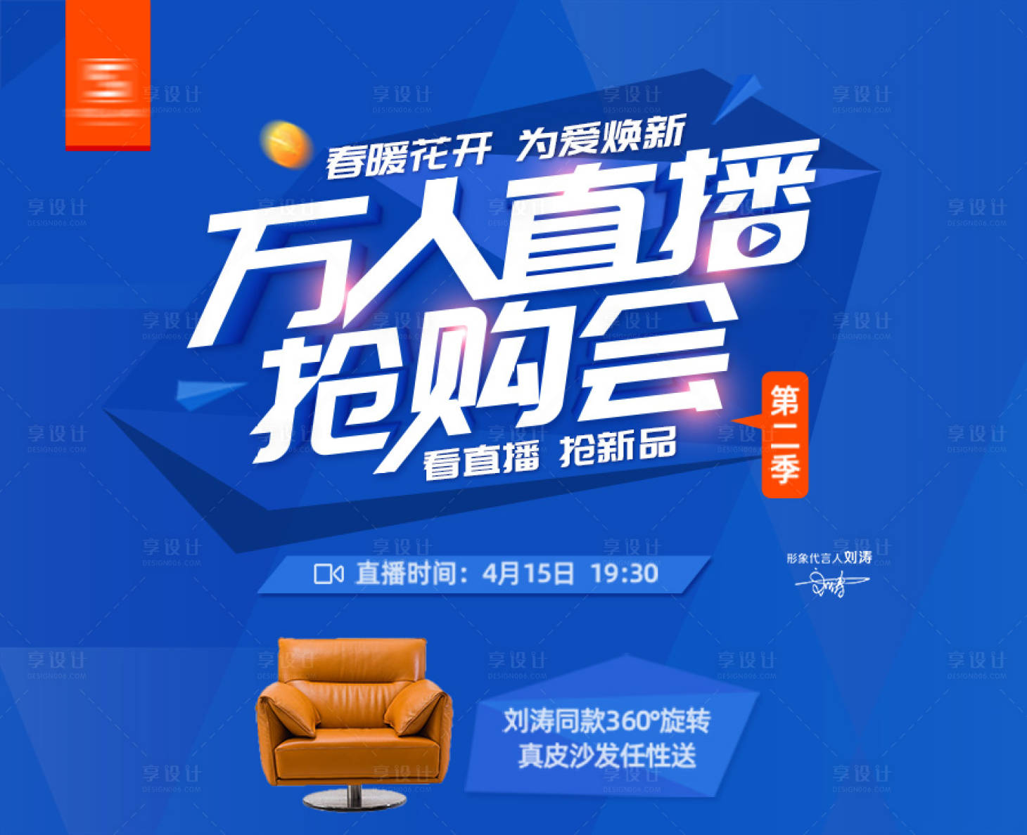 源文件下載【享設計】搜索編號：63920020572073227【萬人直播搶購會主畫面】