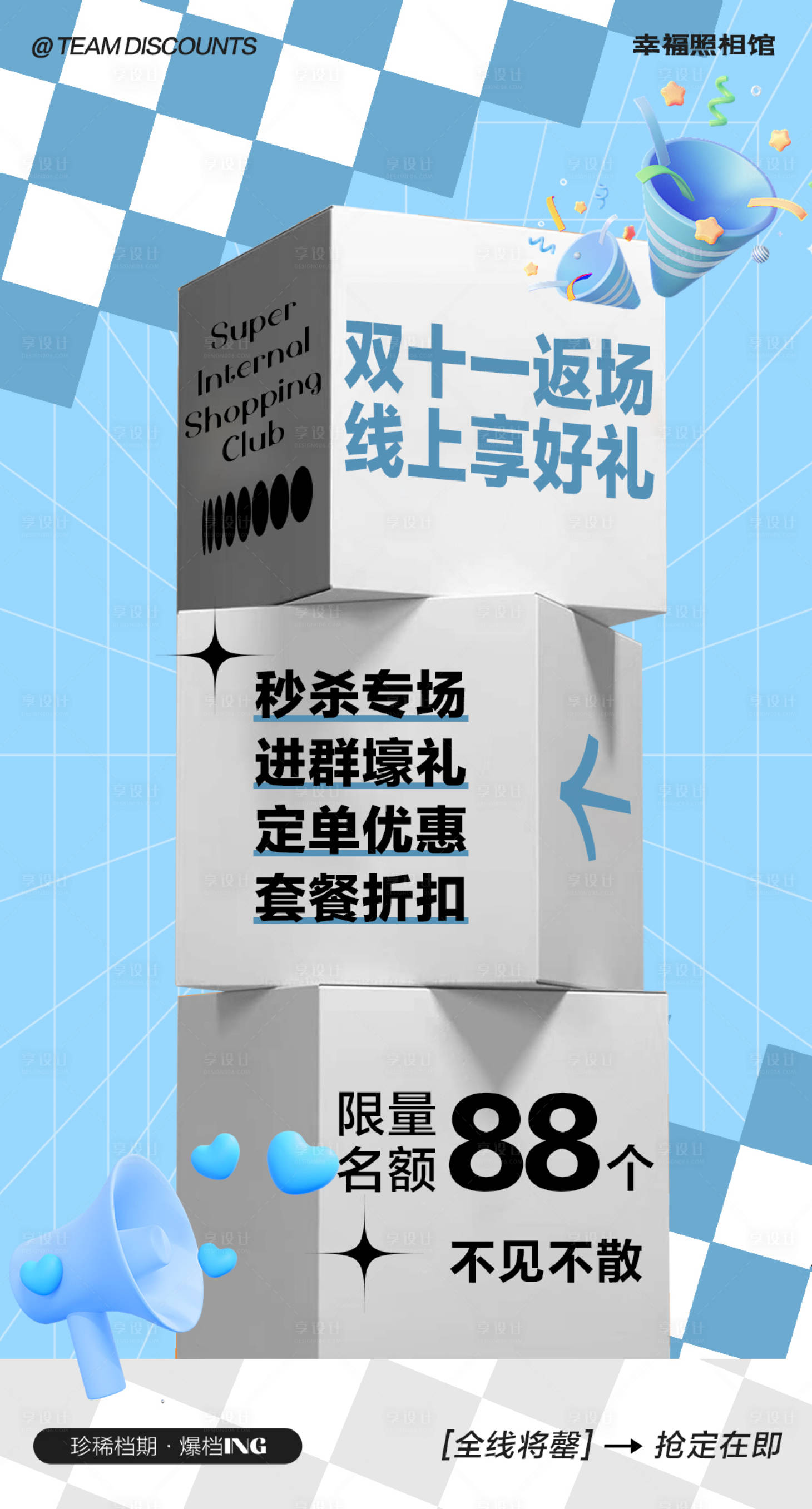 源文件下载【双十一返场海报】编号：20231117173729968