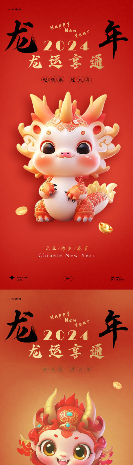 源文件下载【享设计】搜索编号：39980020301367671【除夕春节海报】