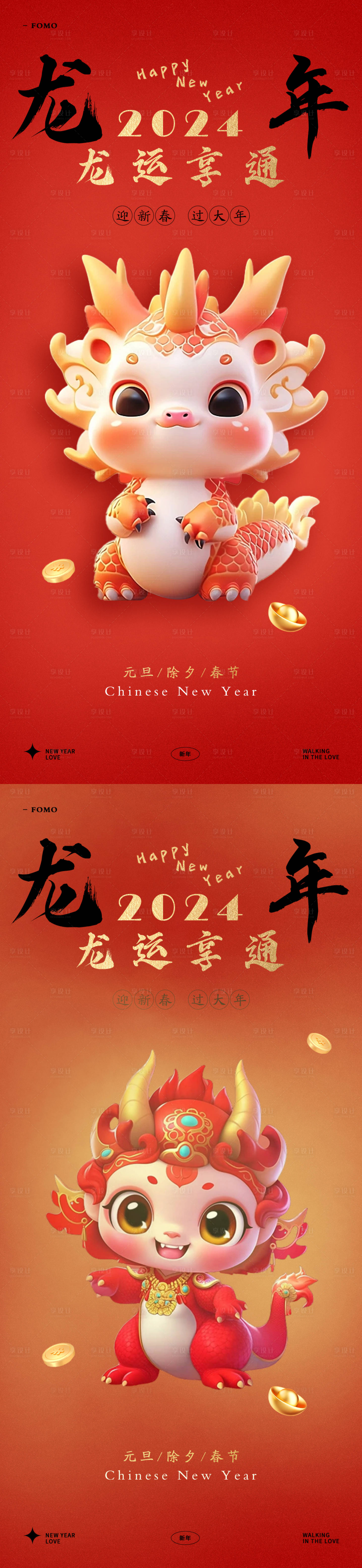 源文件下载【享设计】搜索编号：39980020301367671【除夕春节海报】