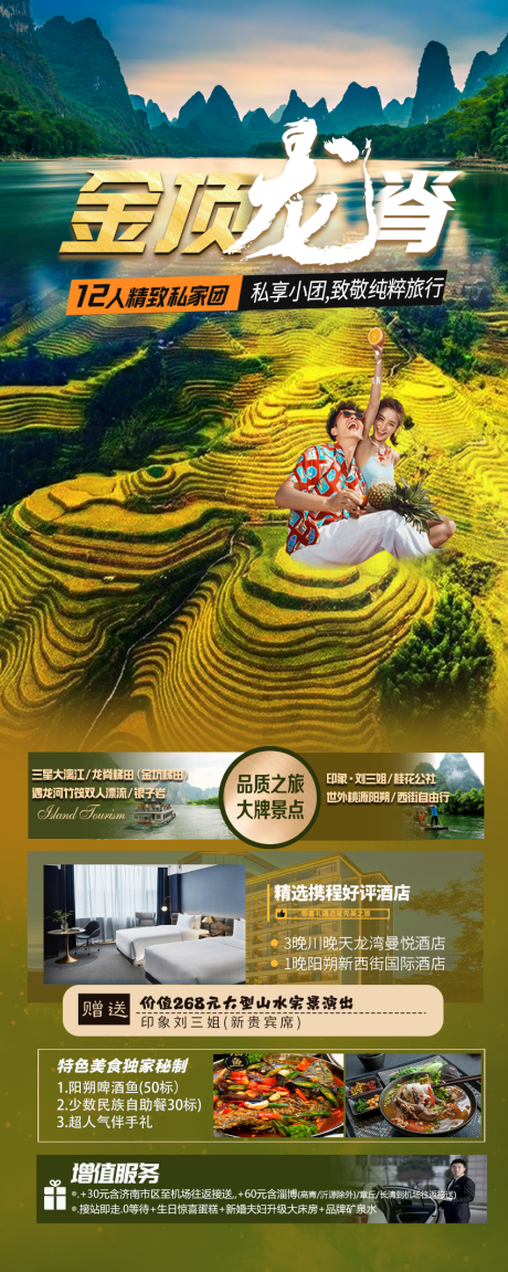 源文件下载【金顶龙脊旅游海报】编号：67200020171815030
