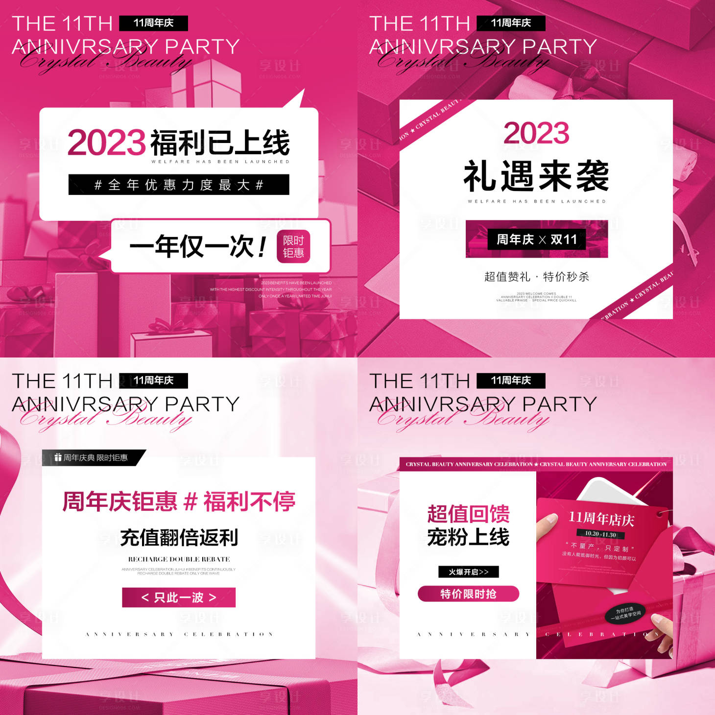 源文件下載【享設(shè)計】搜索編號：59050020697884249【醫(yī)美周年慶海報】
