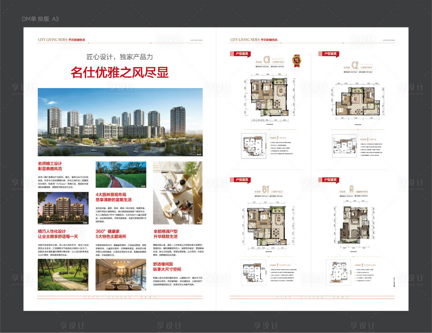 源文件下载【地产户型DM宣传单】编号：92540020191792432