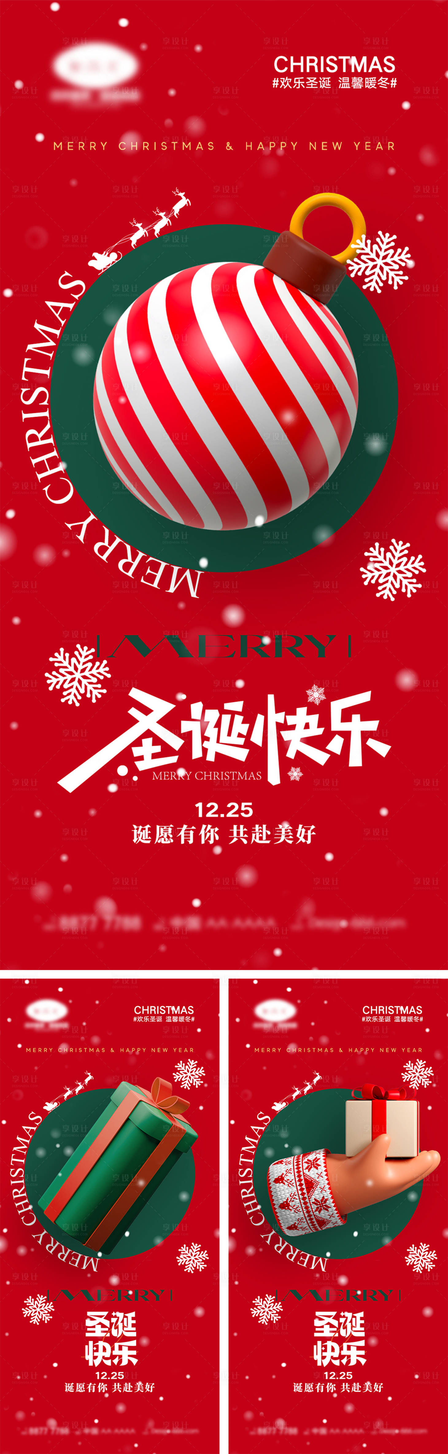 源文件下載【享設計】搜索編號：95240020254074591【圣誕節海報】