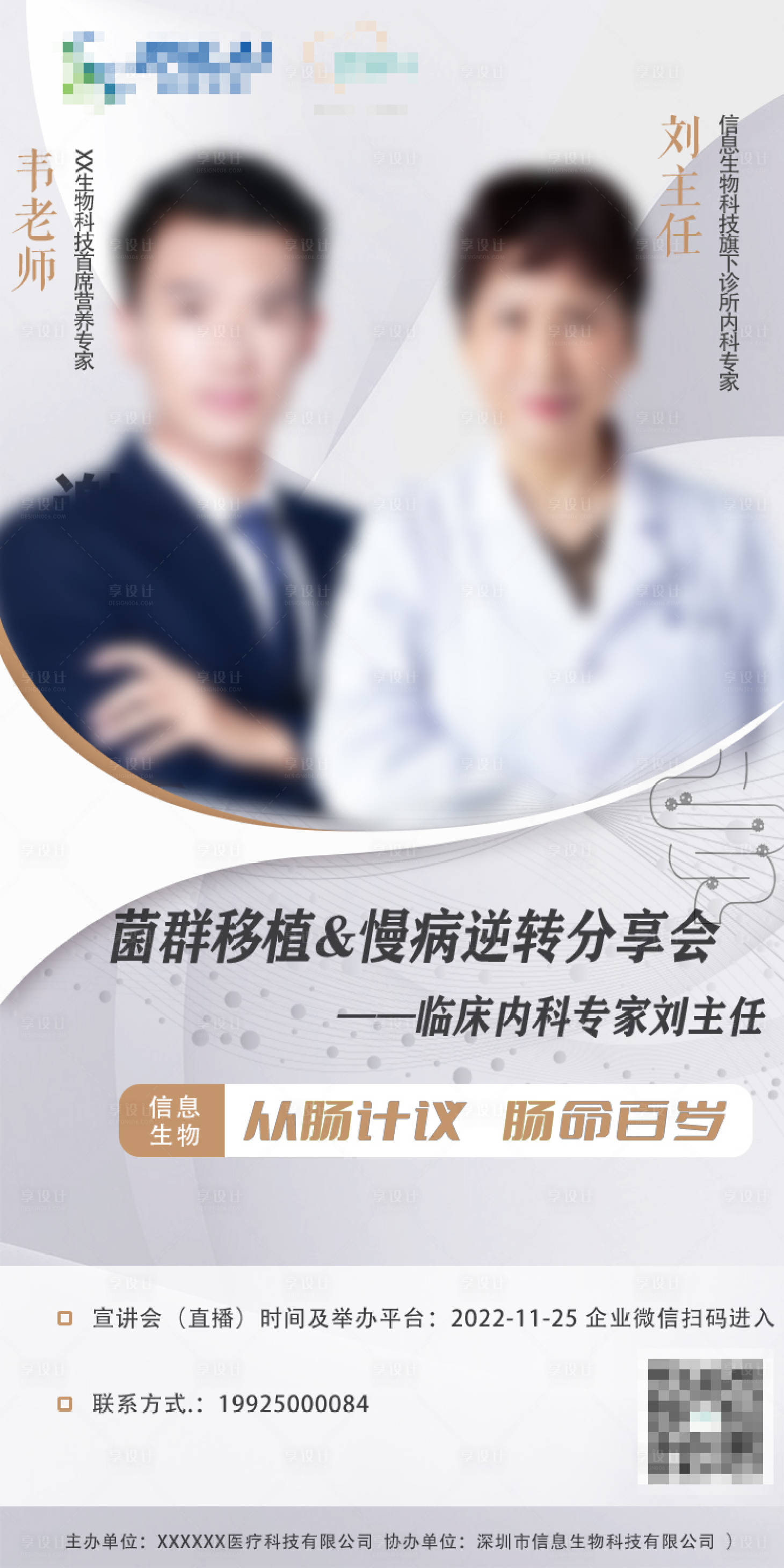 源文件下載【享設計】搜索編號：58760020314837431【專家醫生展架】