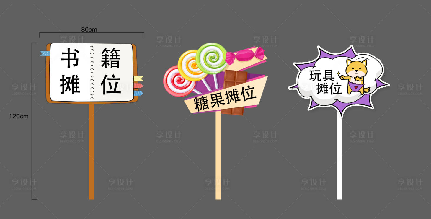 源文件下载【集市手举异形牌】编号：28090020345612461