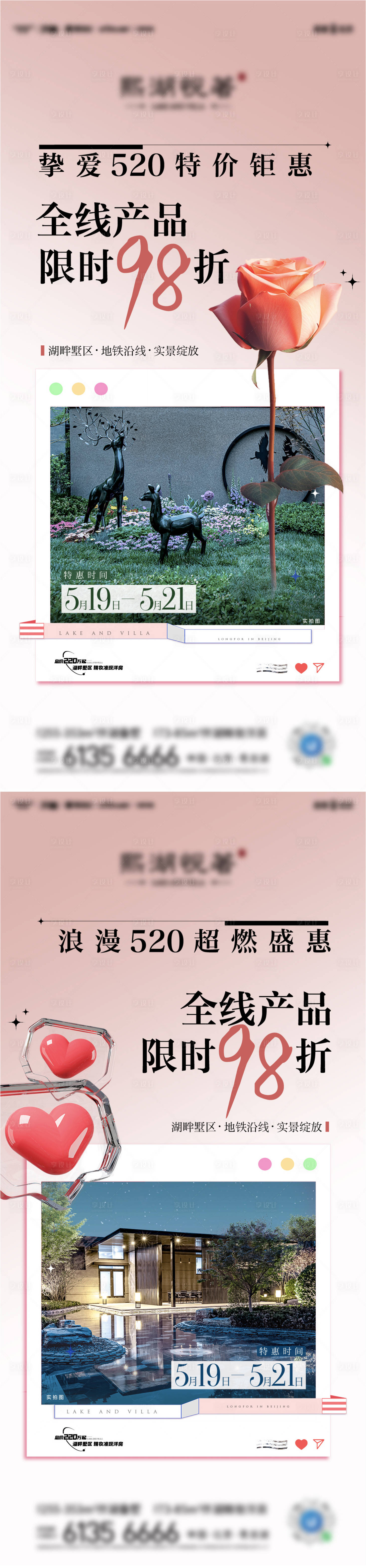 编号：20231105220952294【享设计】源文件下载-地产情人节特惠活动系列海报