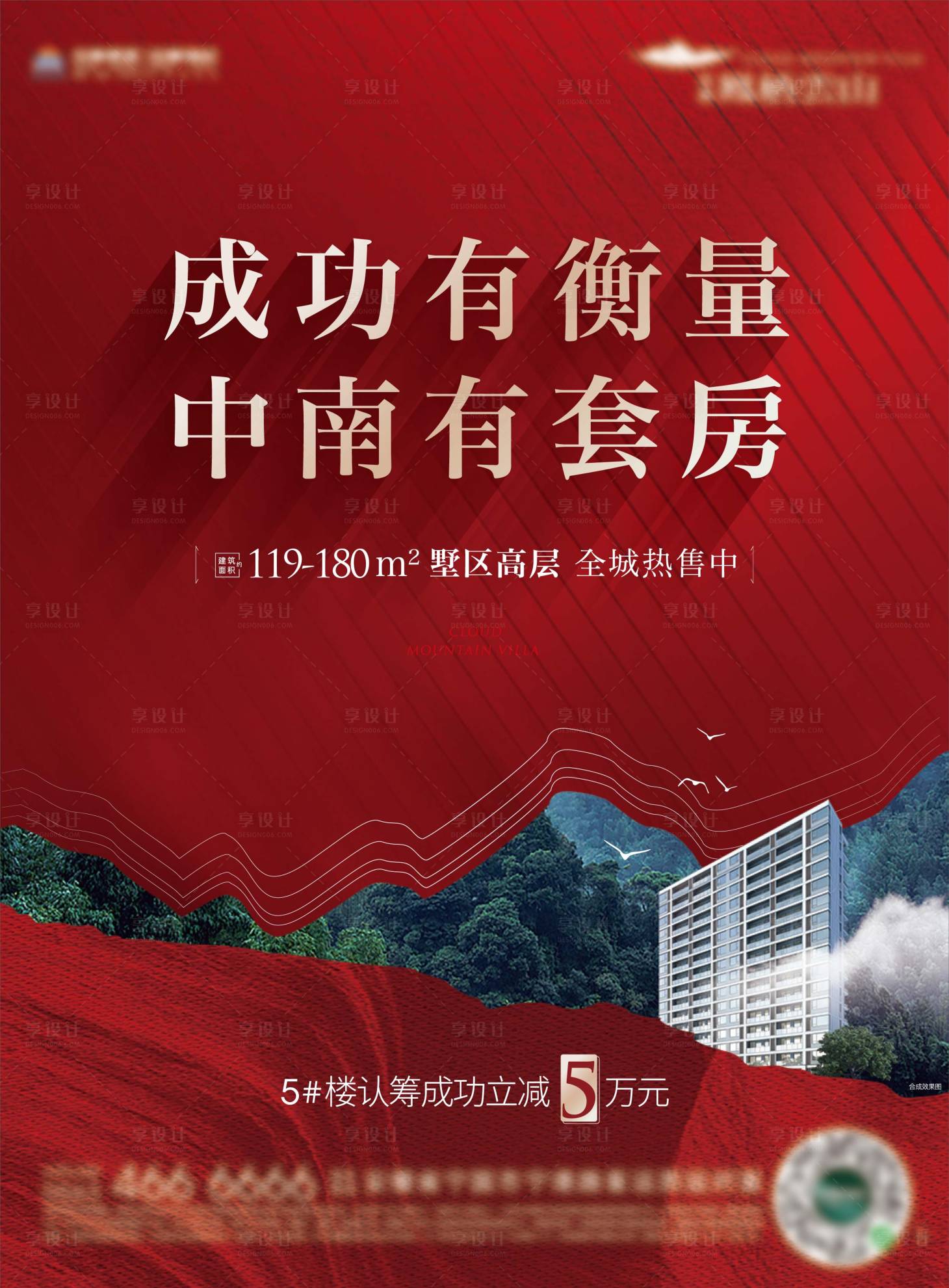 源文件下載【享設計】搜索編號：91440020220257443【地產別墅景觀拓客海報】