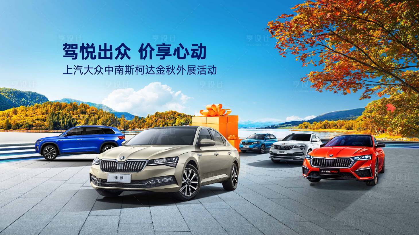 源文件下载【汽车外展KV】编号：16310020208299160